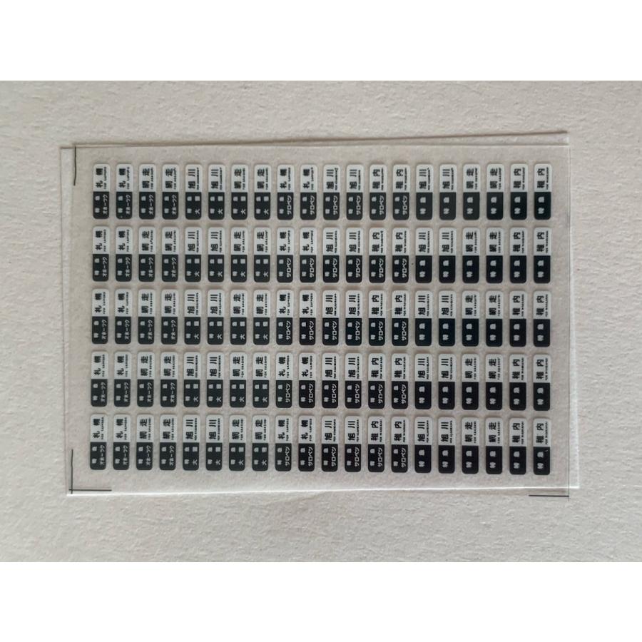 キハ183系方向幕インレタ(サロベツ,オホーツク,大雪) : はるを製作所