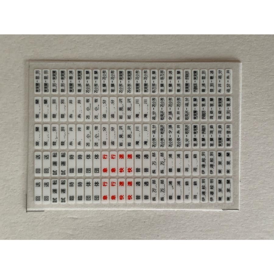 特急なは の方向幕 私鉄汎用方向幕B4 森林公園・新幕 | 鉄道模型店 Models IMON