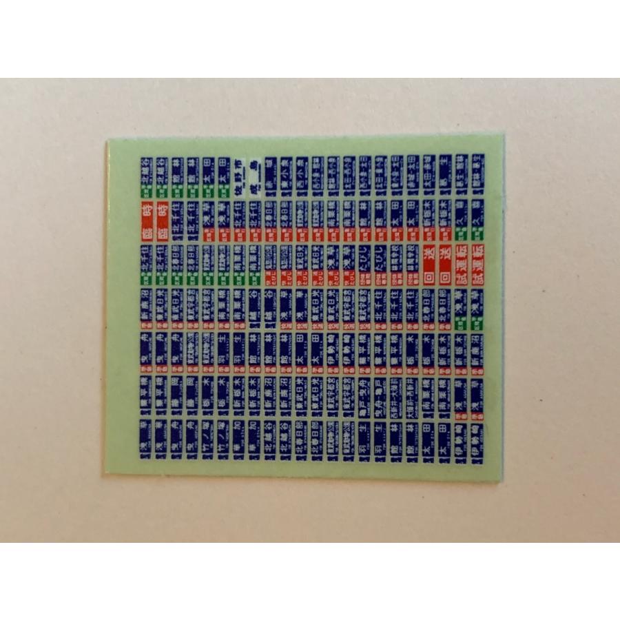 私鉄汎用方向幕ステッカーB(1)(伊勢崎/新幕側面)/7枚組み : はる