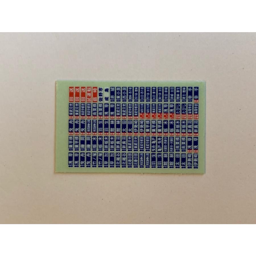 関東鉄道方向幕 行先側面方向幕シール 12・14系客車/東日本地域 初期 [PG-57