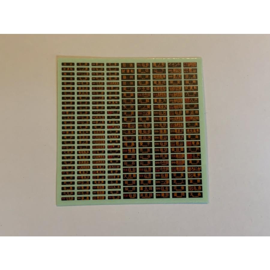 汎用方向幕ステッカー(E721)/6枚組み : はるを製作所 - 通販 - Yahoo