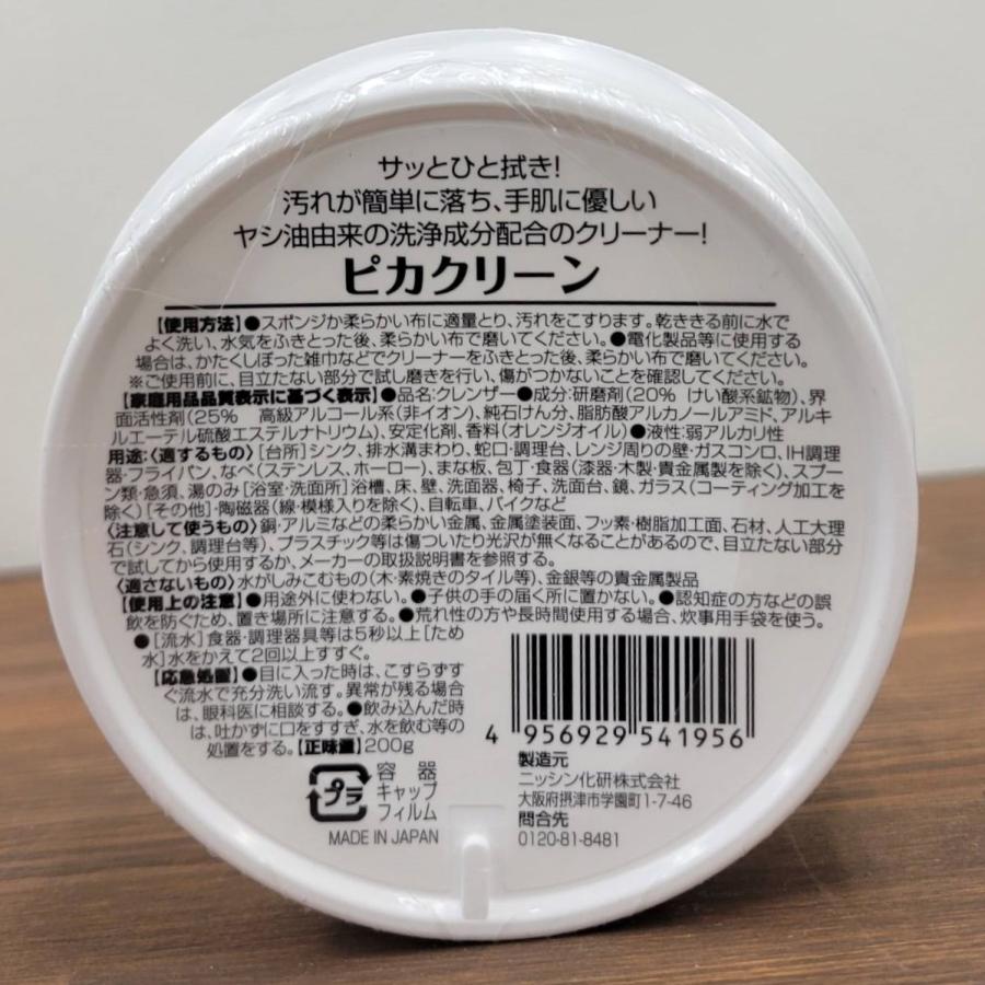 ピカクリーン 200g 3個セット ニッシン化研 ハル薬店｜haruyakuten｜02