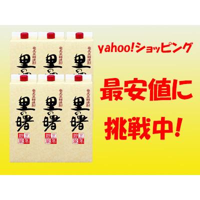 奄美　黒糖焼酎　町田酒造　里の曙　さとのあけぼの　三年貯蔵　25度　1800ml　紙パック　6本セット（Yahoo!・奄美の黒糖焼酎はるやま酒店）