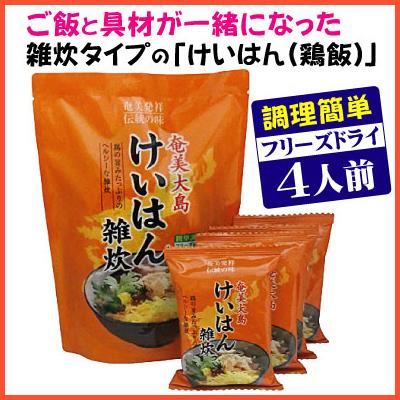 奄美大島　ヤマア　けいはん雑炊　鶏飯　フリーズドライ　4ヶ入｜haruyamasaketen