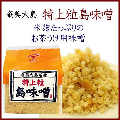 有名人芸能人 奄美大島 ヤマア 特上島味噌 とくじょうしまみそ 500g 茶うけみそ