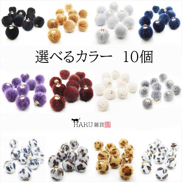 ファー ボール チャーム 10個セット 約15mm カン付き ゴールド 金 