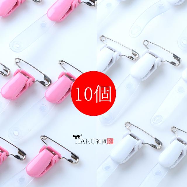 移動ポケット クリップ 10個セット ホワイト ピンク 安全ピン 白 桃色 付けポケット 名刺ホルダー