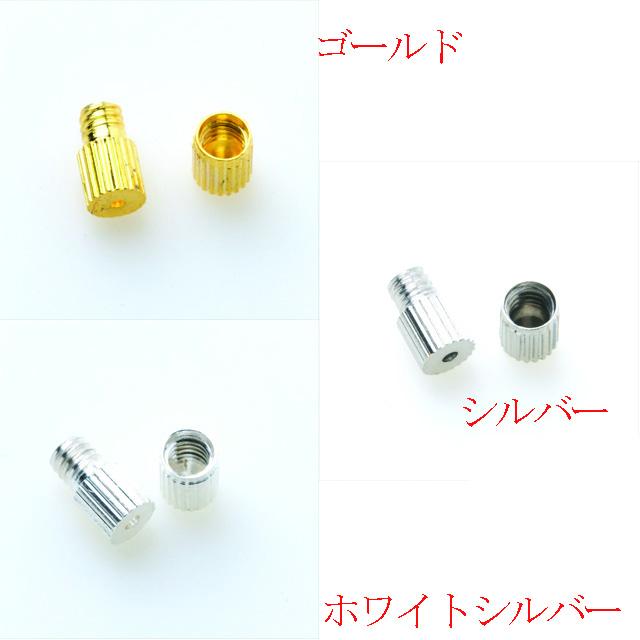 ネジ式クラスプ 1本 7mm×3mm ゴールド シルバー ホワイトシルバー 穴