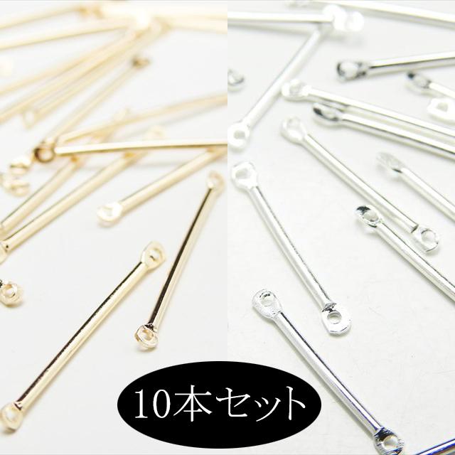 コネクターバー 10本セット スティック チャーム コネクター パーツ