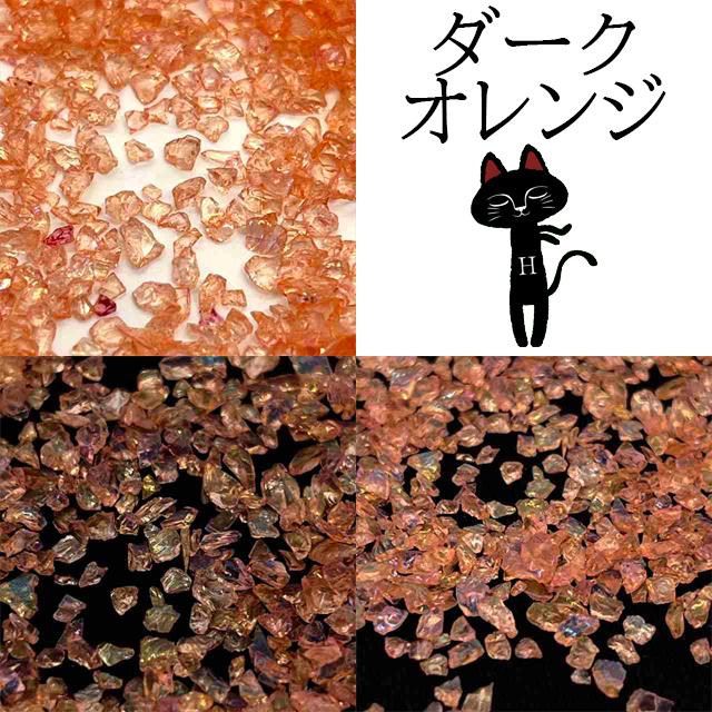 ガラスカレット オーロラ 10g イエロー オレンジ系 ガラスフレーク