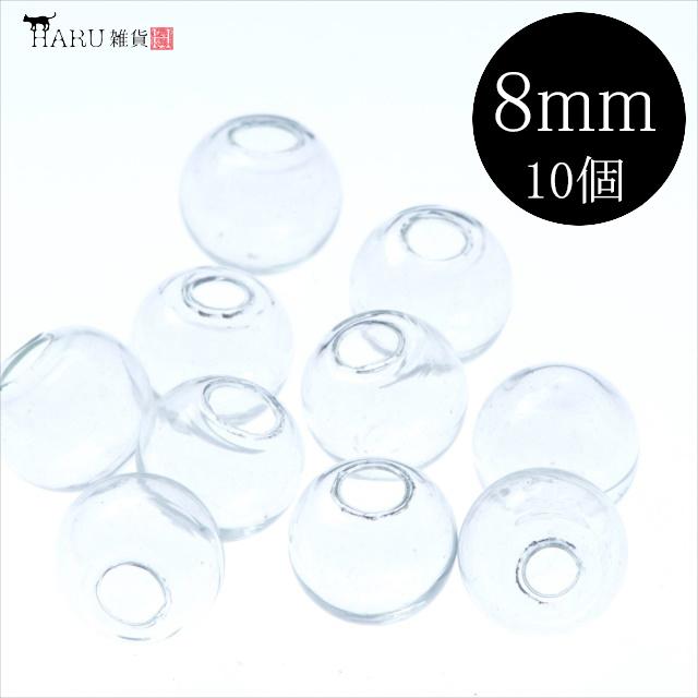 ガラスドーム 8mm 10個セット レジン ハーバリウム 花器 アクセサリー