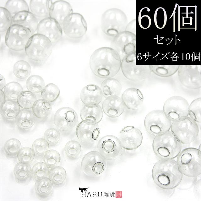 ガラスドーム 60個セット 6サイズ×10個 8mm 10mm 12mm 14mm 16mm 18mm 