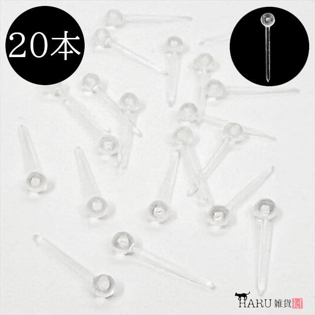 樹脂 ピアスピン 20個 シリコン ポストピアス ピアスポスト パーツ 