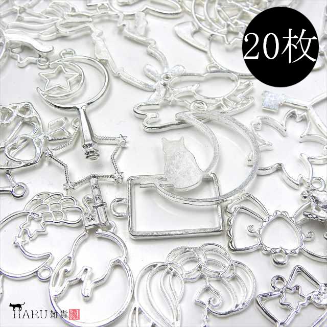 レジン空枠 ミックス 20枚セット ホワイトシルバー 銀 アソート 福袋
