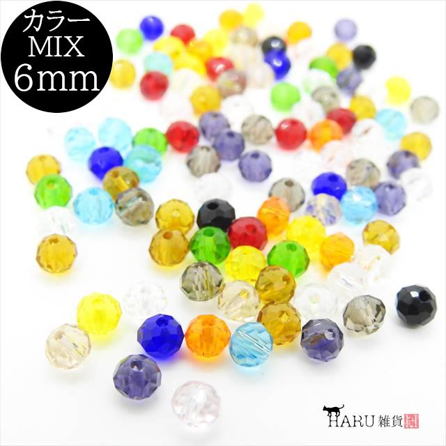 ガラスビーズ ボタンカット 6mm ミックス 100個セット 14色 アソート 