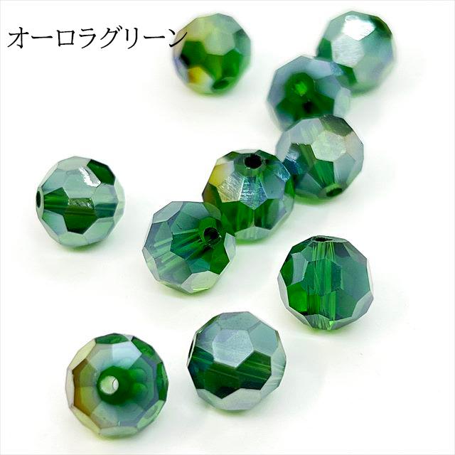 ラウンド ガラスビーズ 丸 多面カット ミックス 14色 アソート 8mm 50