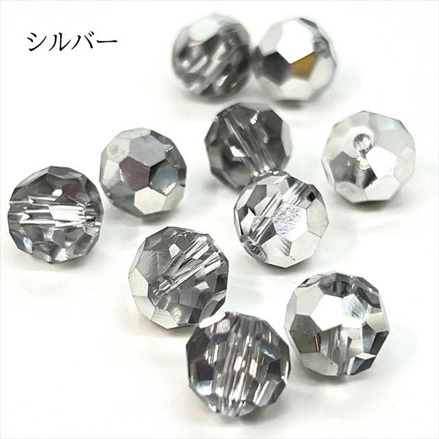 ラウンド ガラスビーズ 丸 多面カット ミックス 14色 アソート 8mm 50 