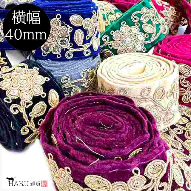 インド刺繍リボン 幅40mm インド刺しゅう インドリボン 30cm ir04 刺繍