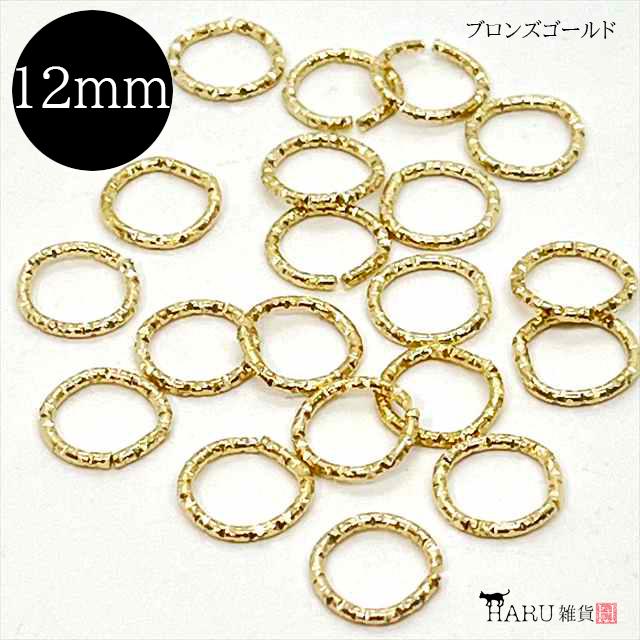 デザイン丸カン 8mm 10mm 12mm 20個セット ローレット加工 マルカン