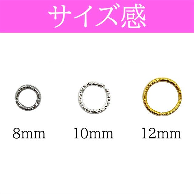 デザイン丸カン 8mm 10mm 12mm 20個セット ローレット加工 マルカン