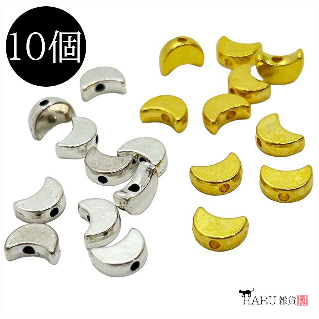メタルビーズ 三日月 ムーン 横穴 10個セット スペーサー ロンデル