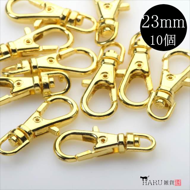 ナスカン ゴールド 23mm 10個セット 金 レバーナスカン 回転カン付き