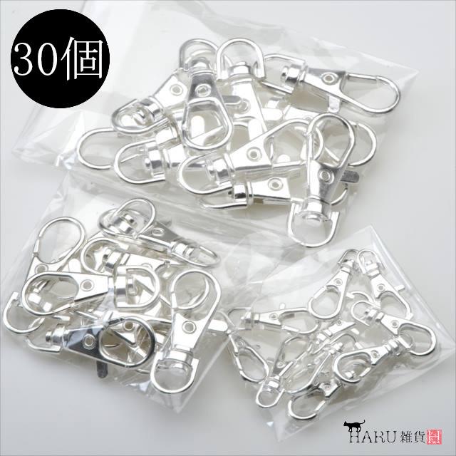 ナスカン 30個セット 23mm 35mm 37mm ホワイトシルバー 銀 レバー