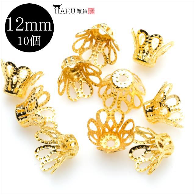 ゴールド 座金 10個 12mm 花座 ビーズキャップ 金 カップ 基礎パーツ 菊座 アクセサリー パーツ 手芸 ハンドメイド 金具 ピアス イヤリング ストラップ 材料 Parts10 21 アクセサリーパーツのharu雑貨 通販 Yahoo ショッピング