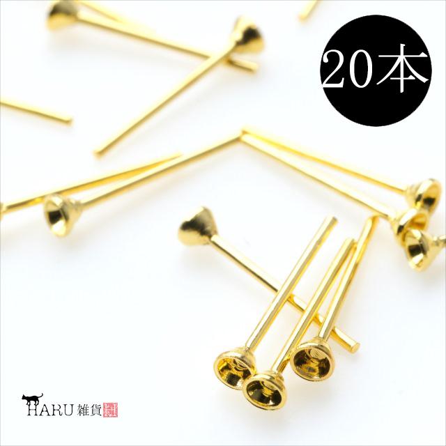 ピアス ピン 20個セット 10ペア 円錐 2.6mm ゴールド 金 カップ