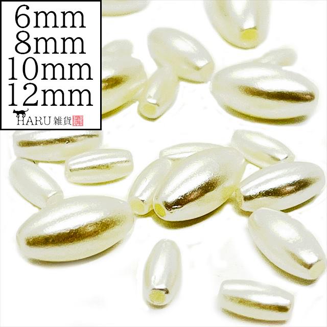 パールビーズ ナツメ マーキス オフホワイト 6mm 8mm 10mm 12mm 棗 