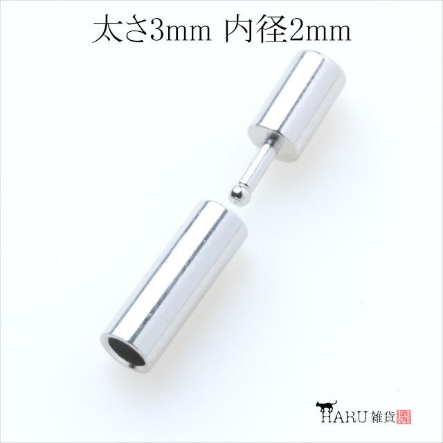 クラスプ 内径2mm シルバー 銀 丸紐 差し込み式 留め具 紐留め 紐止め