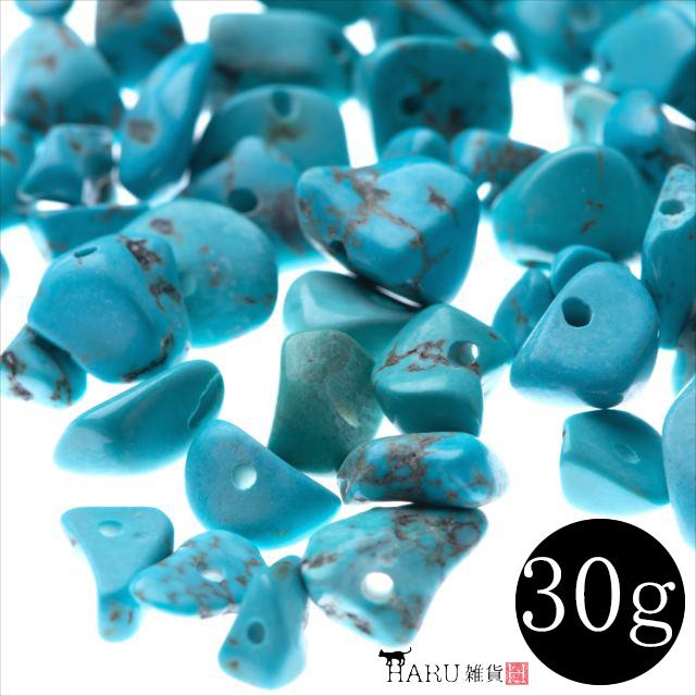 さざれ石 ターコイズ 30g 穴あり ビーズ 天然石 細石 ストーン 風水