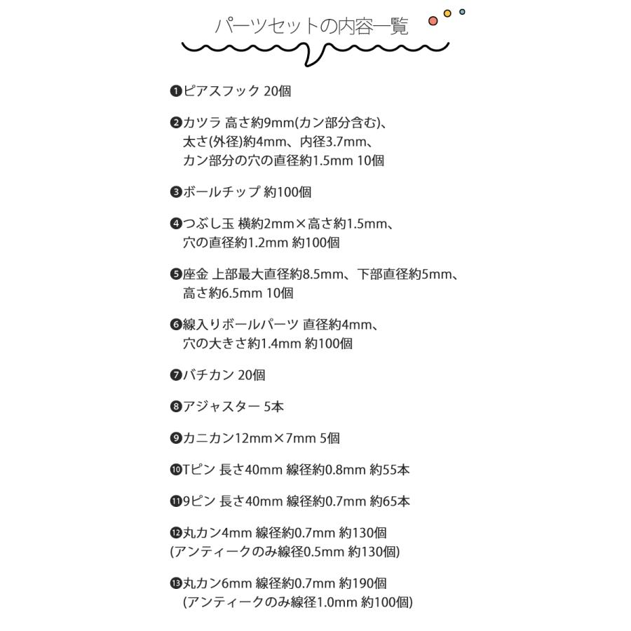 マルル　パーツ アクセサリーパーツ 基礎金具 13種セット アジャスター カニカン