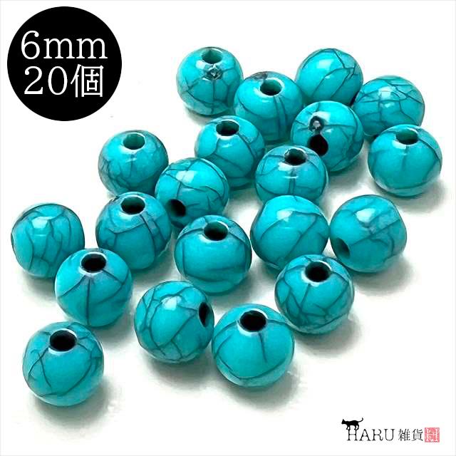 アクリルビーズ ターコイズ ブルー 6mm 8mm 10mm 12mm 14mm 16mm 18mm