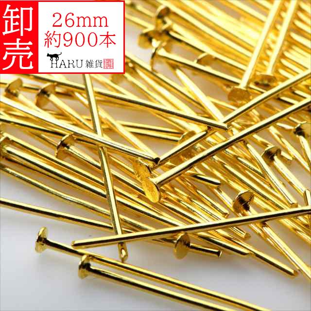 卸売り Tピン ゴールド 26mm 約900本 線径0.8mm アクセサリー パーツ 