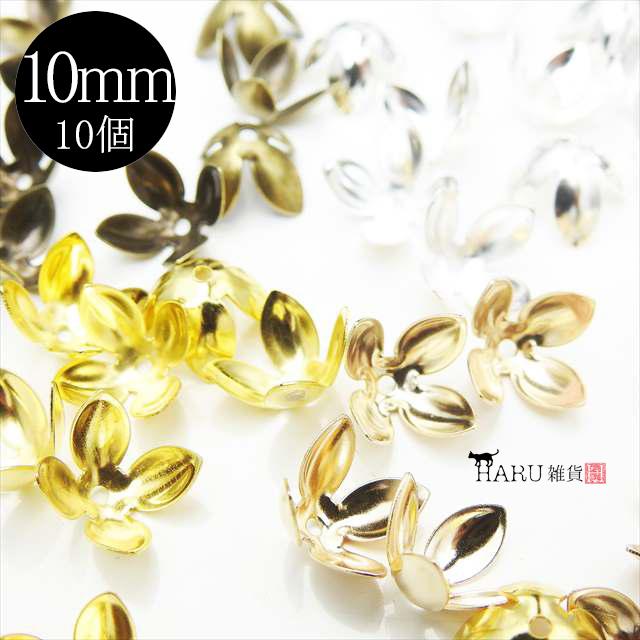 フラワー 座金 4枚弁 10mm 10個 花びら 花弁 ビーズキャップ 高品質 カップ 基礎パーツ 華 菊座 アクセサリー パーツ 手芸 ハンドメイド 金具 Zaganefl アクセサリーパーツのharu雑貨 通販 Yahoo ショッピング