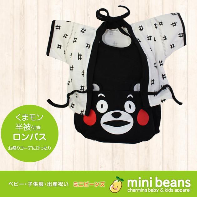 キッズ 【メール便送料無料】くまモン半被ロンパース ベビー服 夏 甚平 