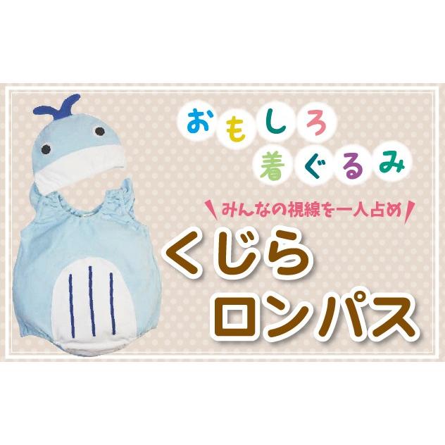 キッズ 【メール便送料無料】帽子付 くじらロンパース ベビー服 夏