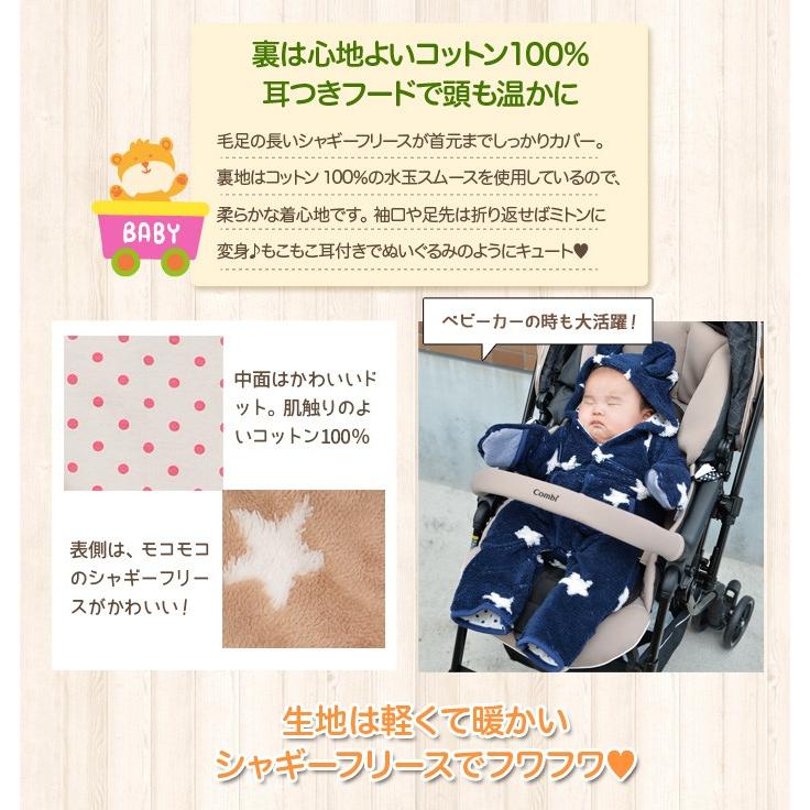 キッズ 防寒カバーオール 星柄 シャギーフリース クマ 中布付き ベビー
