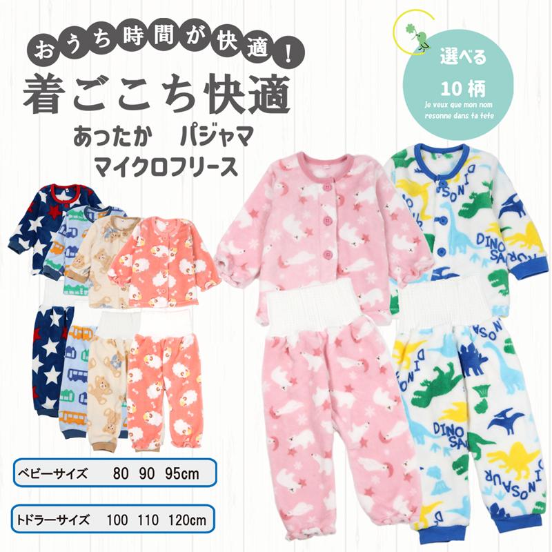 あったか フリース パジャマ 冬パジャマ ルームウェア 部屋着 マイクロ