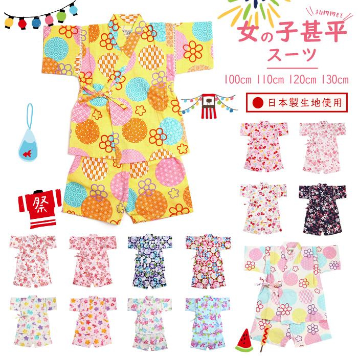 甚平スーツ トドラー ベビー キッズ 日本製 子ども 甚平 女の子 キッズ 赤ちゃん 着物 浴衣 パジャマ