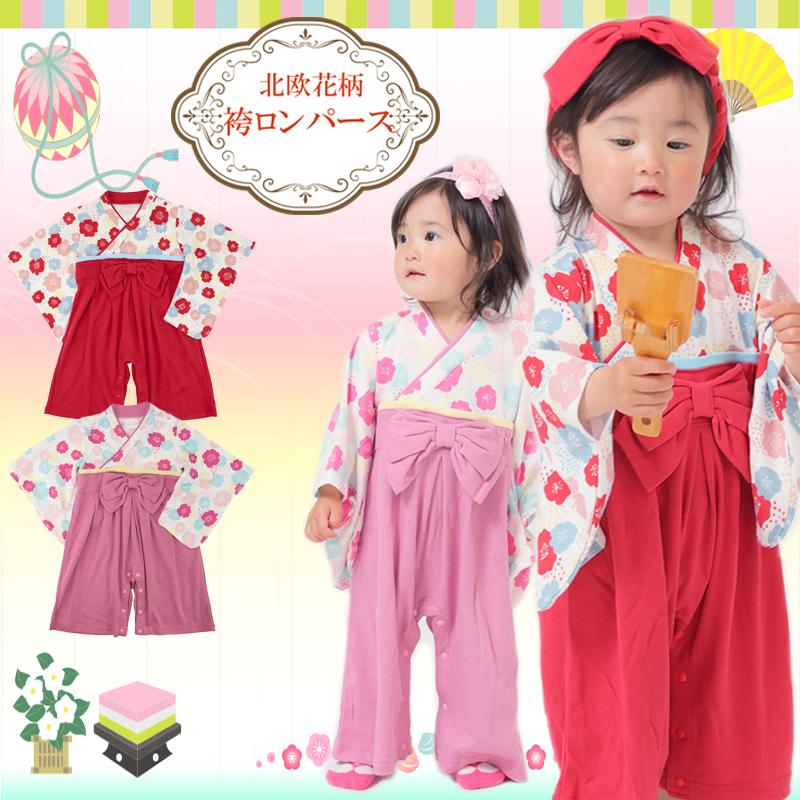 キッズ 【メール便送料無料】北欧花柄 袴 ロンパース 初節句 お 