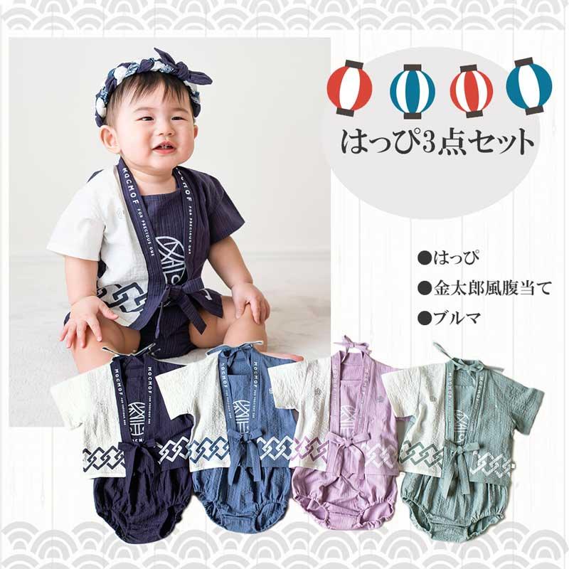 t【メール便送料無料】ベビーはっぴ3P ベビー 甚平ロンパース 男の子 