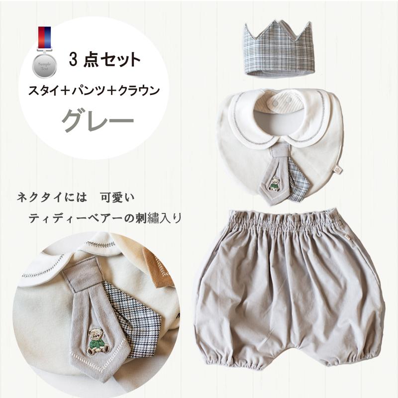 キッズ ロイヤルスタイセットスタイセット 男の子3点ギフトセット