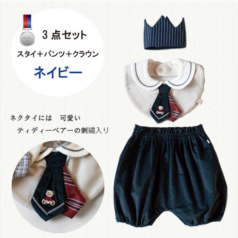 キッズ ロイヤルスタイセットスタイセット 男の子3点ギフトセット