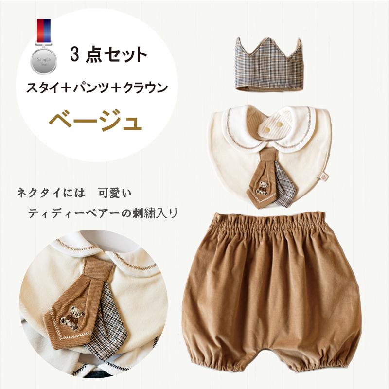 キッズ ロイヤルスタイセットスタイセット 男の子3点ギフトセット