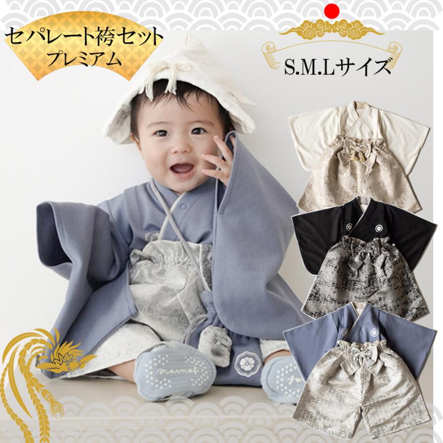 キッズ 【メール便送料無料】セパレートプレミアム袴ロンパース 初節句