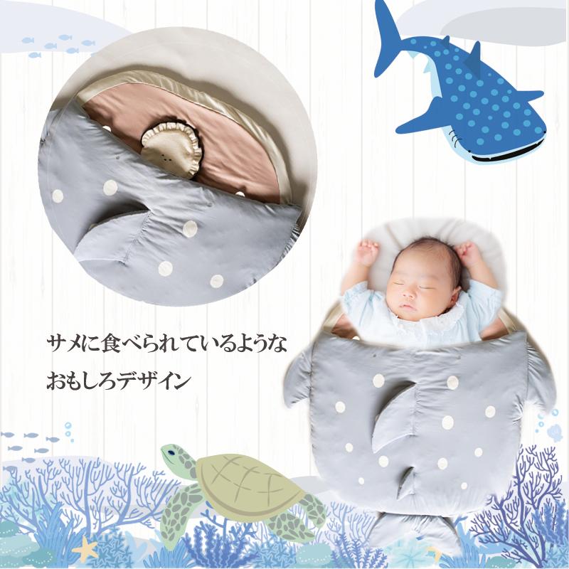 キッズ 【送料無料】ひやとろ水族館寝袋 サメ スリーピングバック 接触