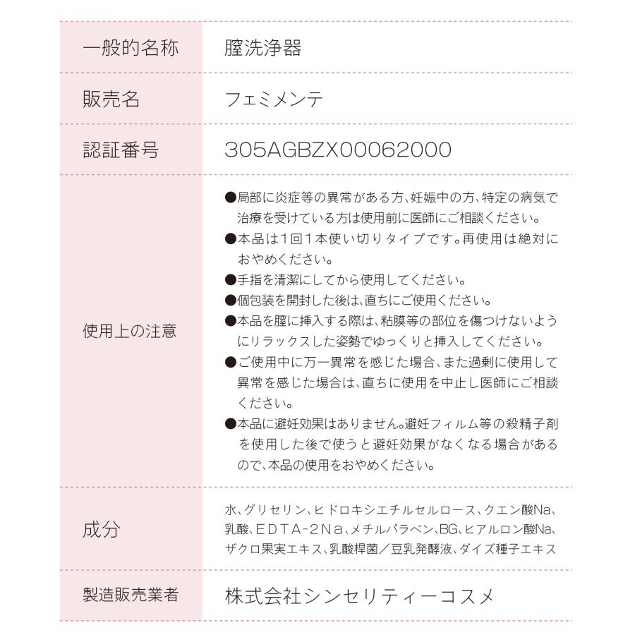 膣洗浄器 膣内洗浄 女性用洗浄剤 フェミメンテ(R) 3本入り 管理医療機器 使い捨てビデ 携帯ビデ｜harvest-garden｜13