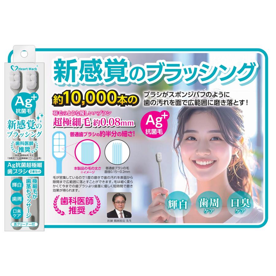 Ag+抗菌超極細毛歯ブラシ 舌クリーナー付き 2本セット やわらかめ 歯茎